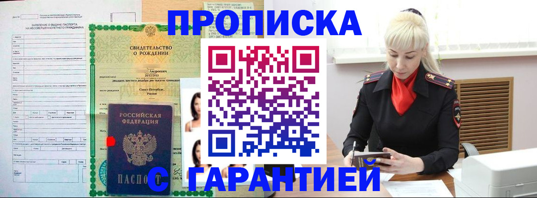 прописка в квартире в Камчатской области